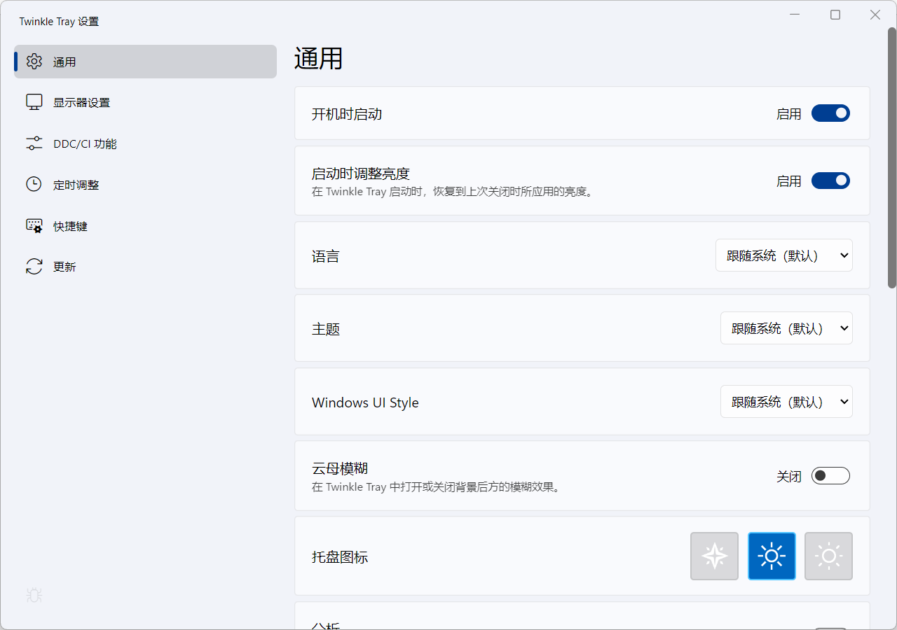 Twinkle Tray(屏幕亮度调节工具)v1.13.9