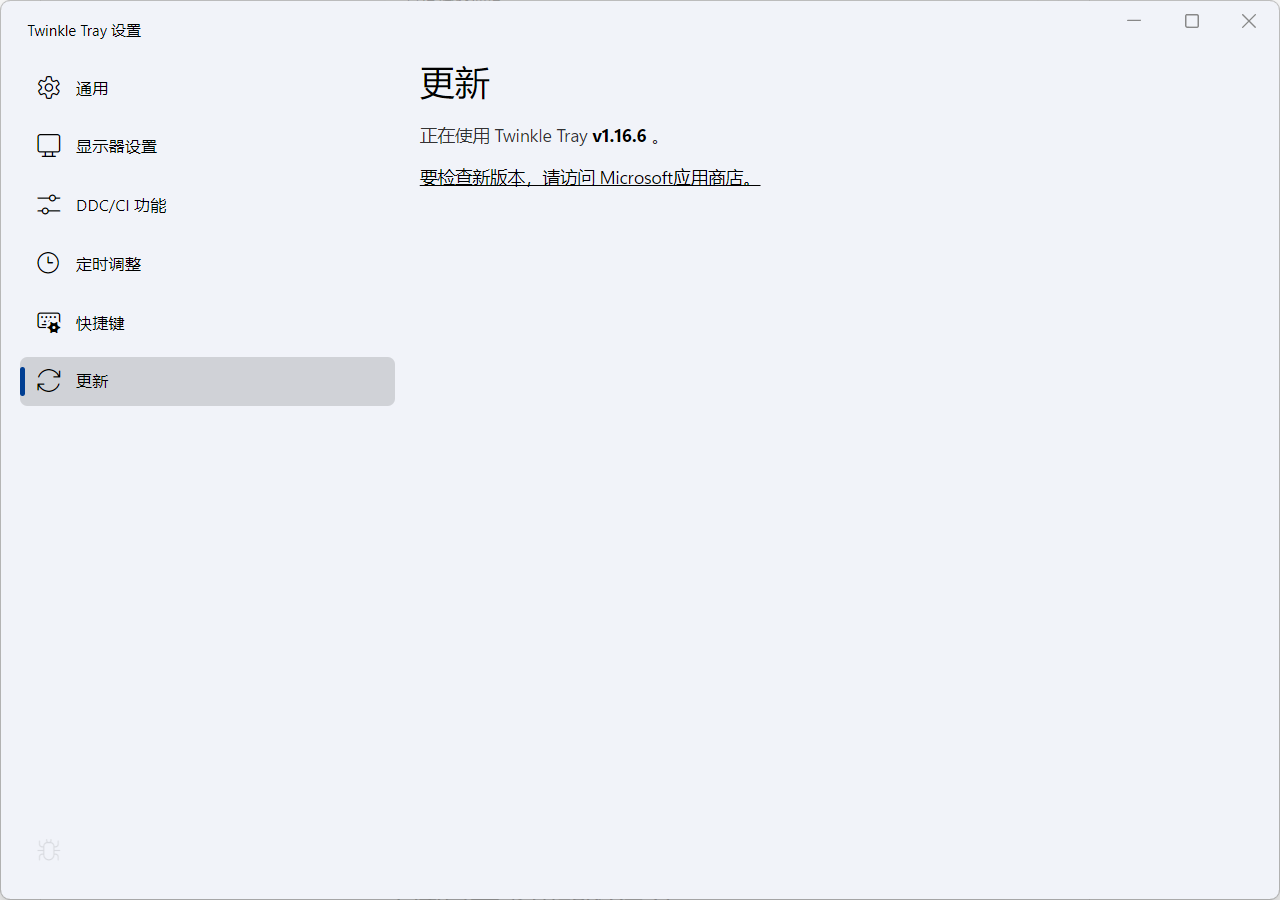 Twinkle Tray(屏幕亮度调节工具)v1.13.9