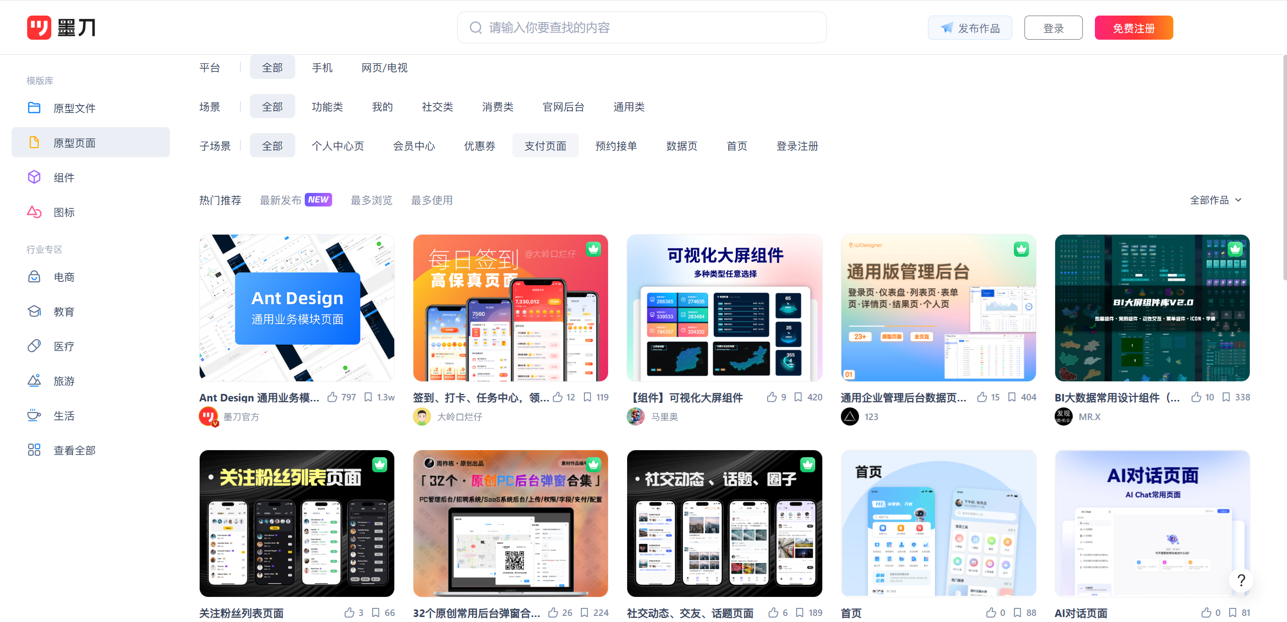 墨刀：在线原型设计与协作工具，让创意快速成型