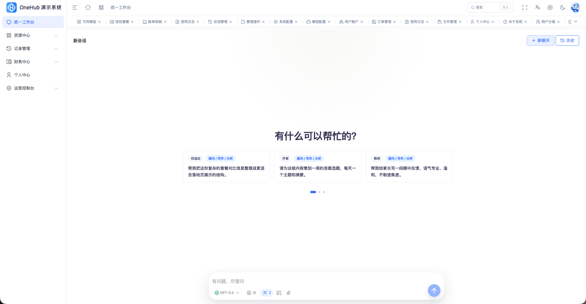 OneHub 中转会话绘图系统【小白安装教程】