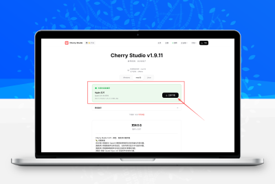 Cherry Studio 使用教程【易发云中转】