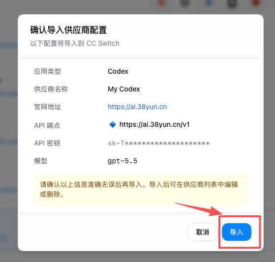 CCSwitch 安装教程